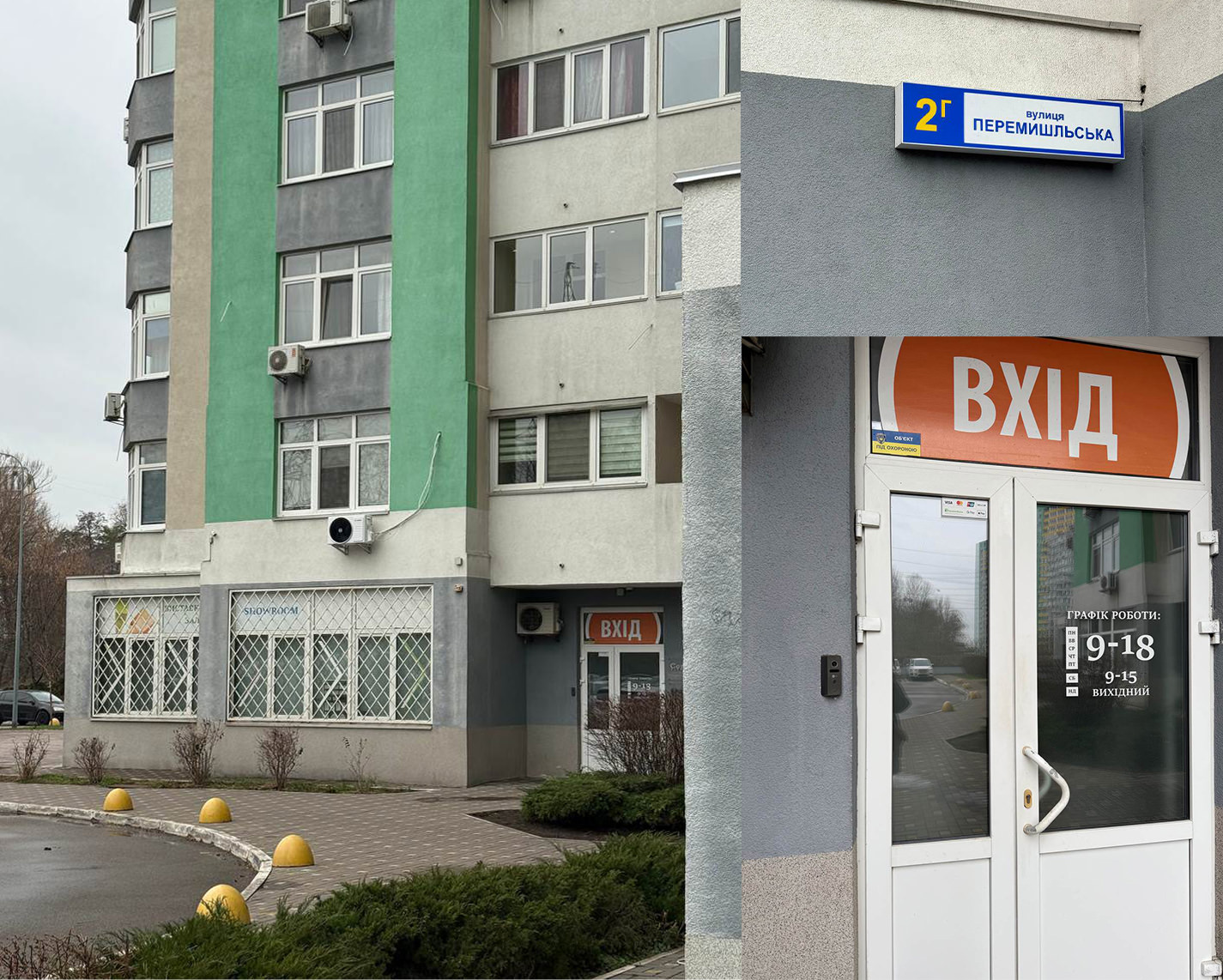 Вхід до шоуруму за адресою Перемишльська, 2г